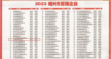 caodab网站权威发布丨2023绍兴市百强企业公布，长业建设集团位列第18位
